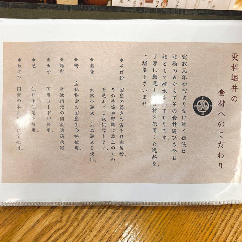 そば 蕎麦 蕎麦屋 そば屋 おすすめ soba 日刊水と蕎麦 soba-aqua メニュー東京都麻布十番『総本家更科堀井 本店』「車海老天もり」