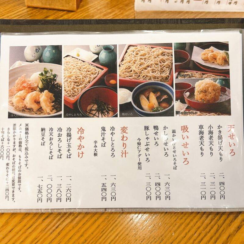 そば 蕎麦 蕎麦屋 そば屋 おすすめ soba 日刊水と蕎麦 soba-aqua メニュー東京都麻布十番『総本家更科堀井 本店』「車海老天もり」