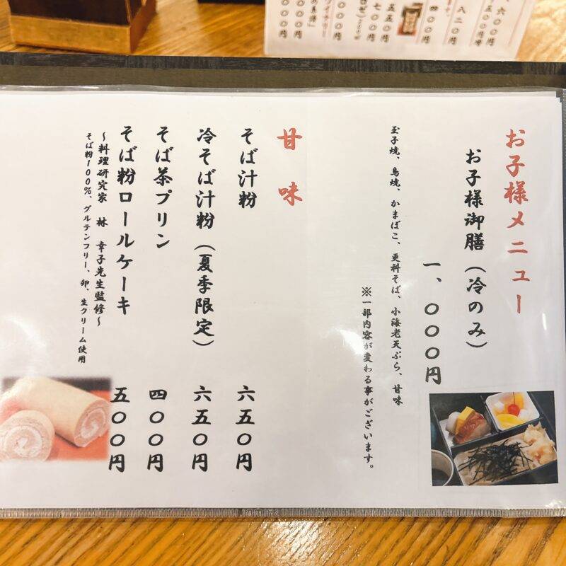 そば 蕎麦 蕎麦屋 そば屋 おすすめ soba 日刊水と蕎麦 soba-aqua メニュー東京都麻布十番『総本家更科堀井 本店』「車海老天もり」