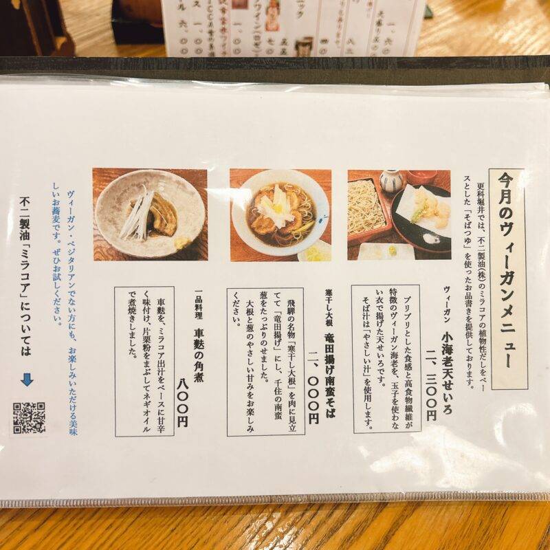 そば 蕎麦 蕎麦屋 そば屋 おすすめ soba 日刊水と蕎麦 soba-aqua メニュー 東京都麻布十番『総本家更科堀井 本店』「車海老天もり」 ビーガン ヴィーガン Vegan Vegetarian メニュー
