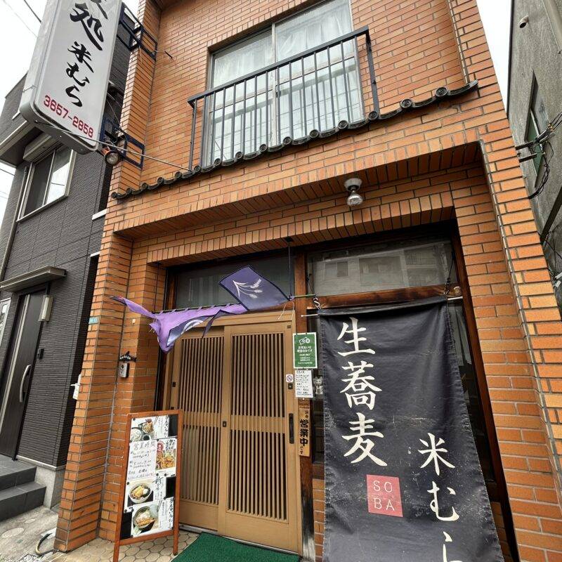 そば 蕎麦 蕎麦屋 そば屋 おすすめ soba 日刊水と蕎麦 soba-aqua メニュー東京都小岩『米むら』「天丼セット」