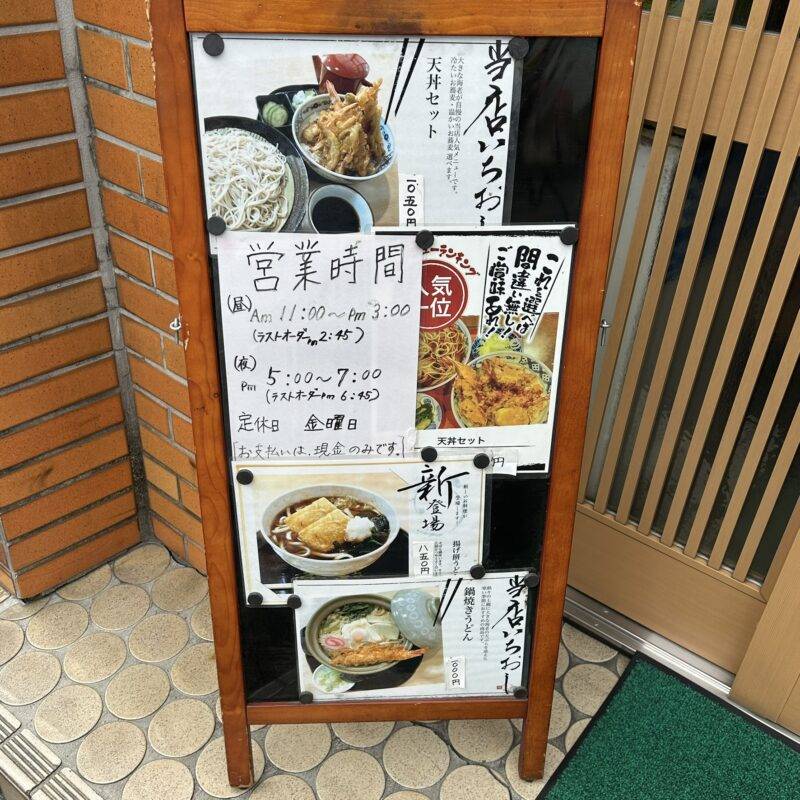 そば 蕎麦 蕎麦屋 そば屋 おすすめ soba 日刊水と蕎麦 soba-aqua メニュー東京都小岩『米むら』「天丼セット」