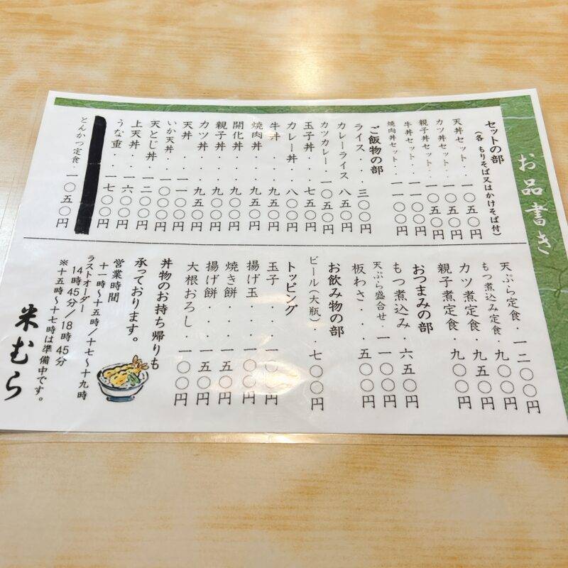 そば 蕎麦 蕎麦屋 そば屋 おすすめ soba 日刊水と蕎麦 soba-aqua メニュー東京都小岩『米むら』「天丼セット」