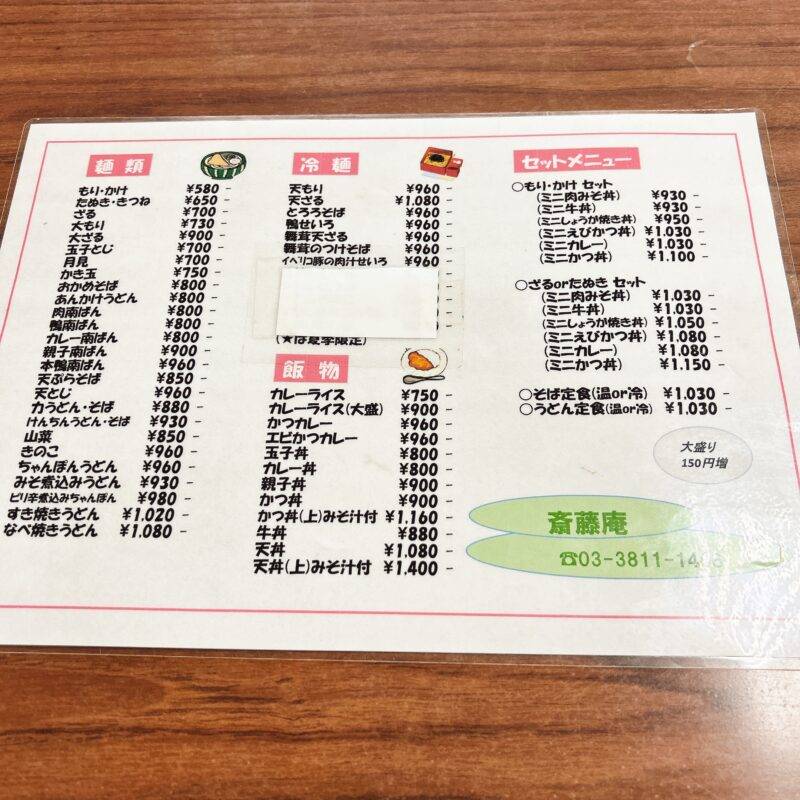 そば 蕎麦 蕎麦屋 そば屋 おすすめ soba 日刊水と蕎麦 soba-aqua メニュー東京都白山『斉藤庵』「ざるセット ミニしょうが焼き丼」