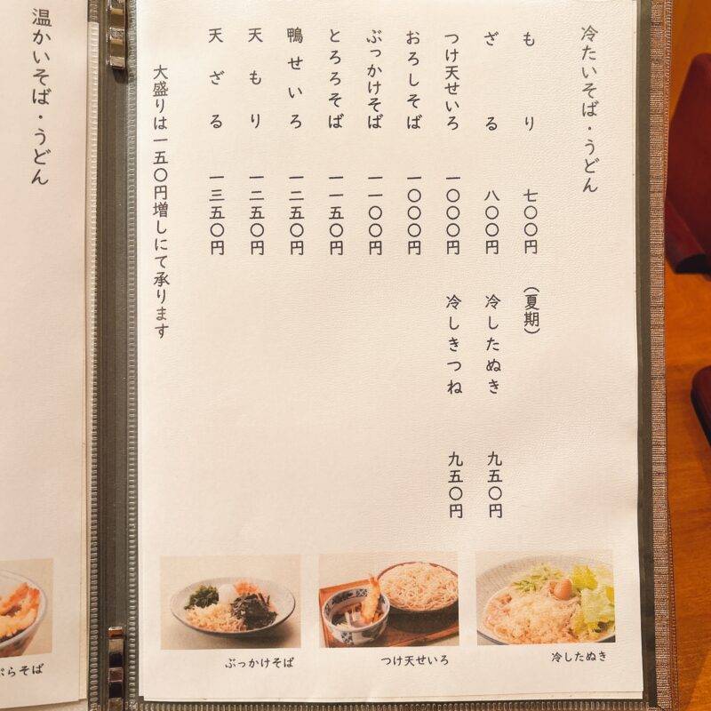 そば 蕎麦 蕎麦屋 そば屋 おすすめ soba 日刊水と蕎麦 soba-aqua メニュー東京都上野『おそば 小倉庵』「カレーライスセット」
