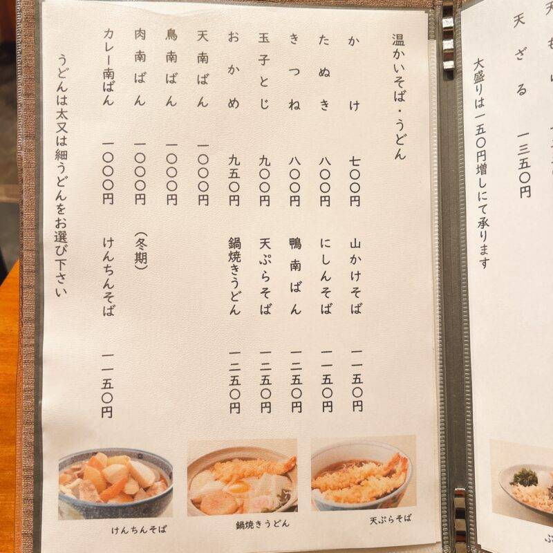 そば 蕎麦 蕎麦屋 そば屋 おすすめ soba 日刊水と蕎麦 soba-aqua メニュー東京都上野『おそば 小倉庵』「カレーライスセット」