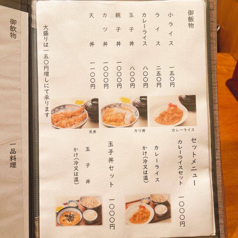 そば 蕎麦 蕎麦屋 そば屋 おすすめ soba 日刊水と蕎麦 soba-aqua メニュー東京都上野『おそば 小倉庵』「カレーライスセット」