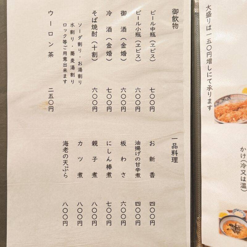 そば 蕎麦 蕎麦屋 そば屋 おすすめ soba 日刊水と蕎麦 soba-aqua メニュー東京都上野『おそば 小倉庵』「カレーライスセット」