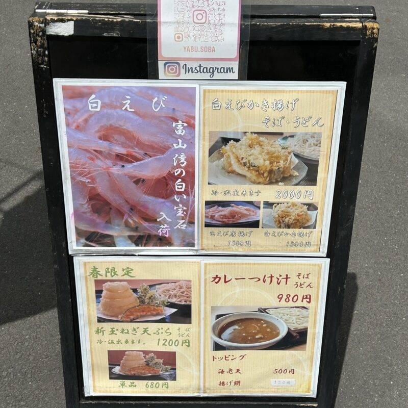 そば 蕎麦 蕎麦屋 そば屋 おすすめ soba 日刊水と蕎麦 soba-aqua メニュー東京都両国『やぶそば』「春限定 新玉ねぎ天ぷらそば」