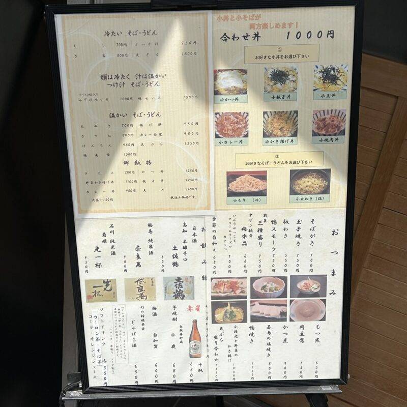 そば 蕎麦 蕎麦屋 そば屋 おすすめ soba 日刊水と蕎麦 soba-aqua メニュー東京都両国『やぶそば』「春限定 新玉ねぎ天ぷらそば」