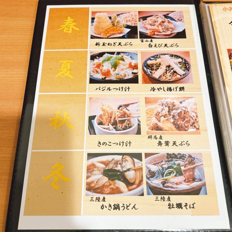 そば 蕎麦 蕎麦屋 そば屋 おすすめ soba 日刊水と蕎麦 soba-aqua メニュー東京都両国『やぶそば』「春限定 新玉ねぎ天ぷらそば」