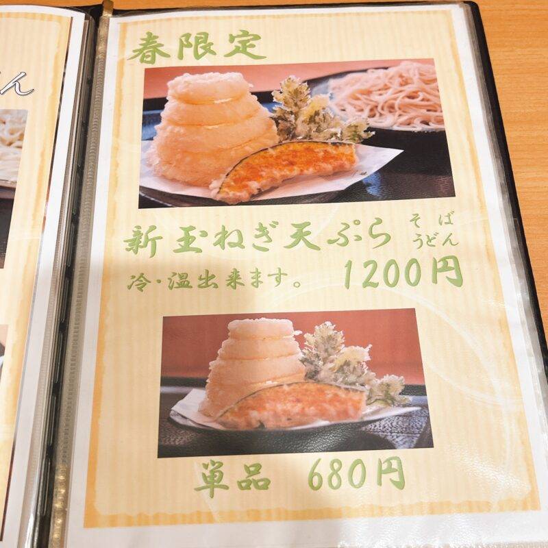 そば 蕎麦 蕎麦屋 そば屋 おすすめ soba 日刊水と蕎麦 soba-aqua メニュー東京都両国『やぶそば』「春限定 新玉ねぎ天ぷらそば」