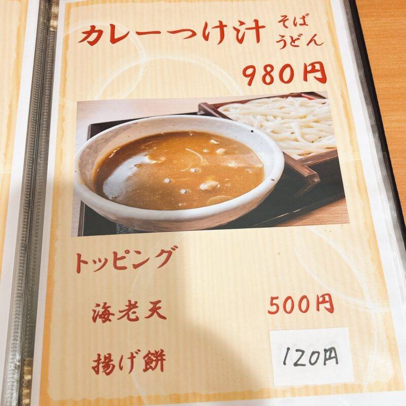 そば 蕎麦 蕎麦屋 そば屋 おすすめ soba 日刊水と蕎麦 soba-aqua メニュー東京都両国『やぶそば』「春限定 新玉ねぎ天ぷらそば」