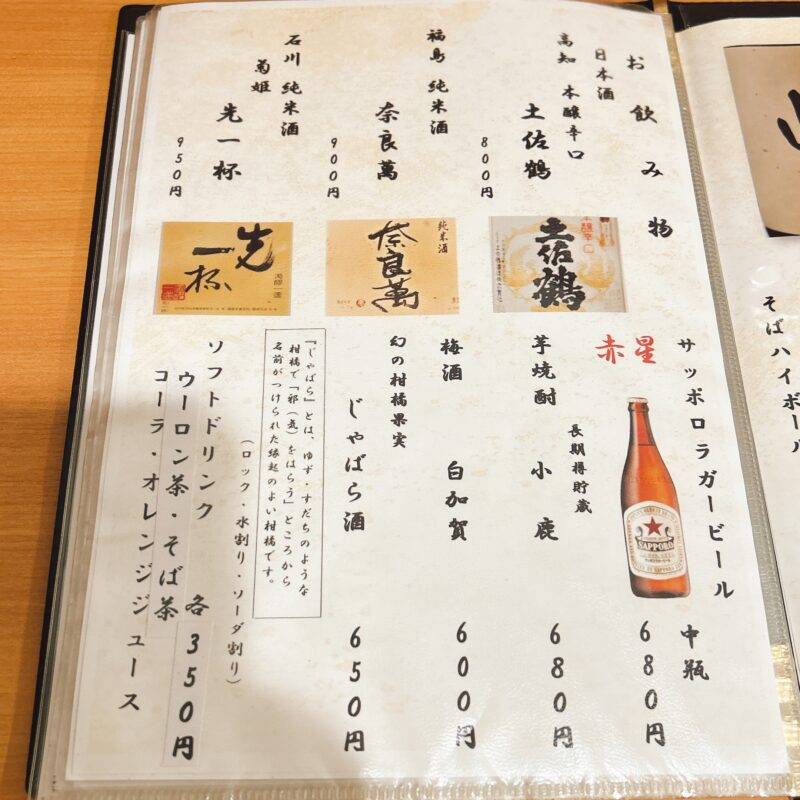 そば 蕎麦 蕎麦屋 そば屋 おすすめ soba 日刊水と蕎麦 soba-aqua メニュー東京都両国『やぶそば』「春限定 新玉ねぎ天ぷらそば」