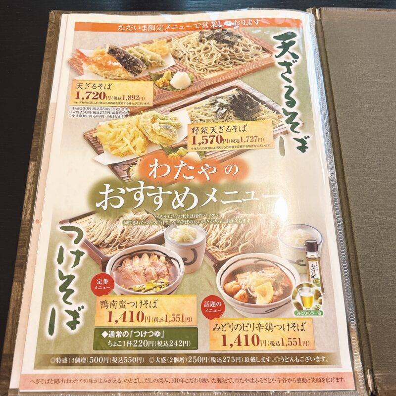 そば 蕎麦 蕎麦屋 そば屋 おすすめ soba 日刊水と蕎麦 soba-aqua メニュー新潟県小千谷『わたや 本店』「へぎそば 3人前」「山海天ぷらの盛合せ」