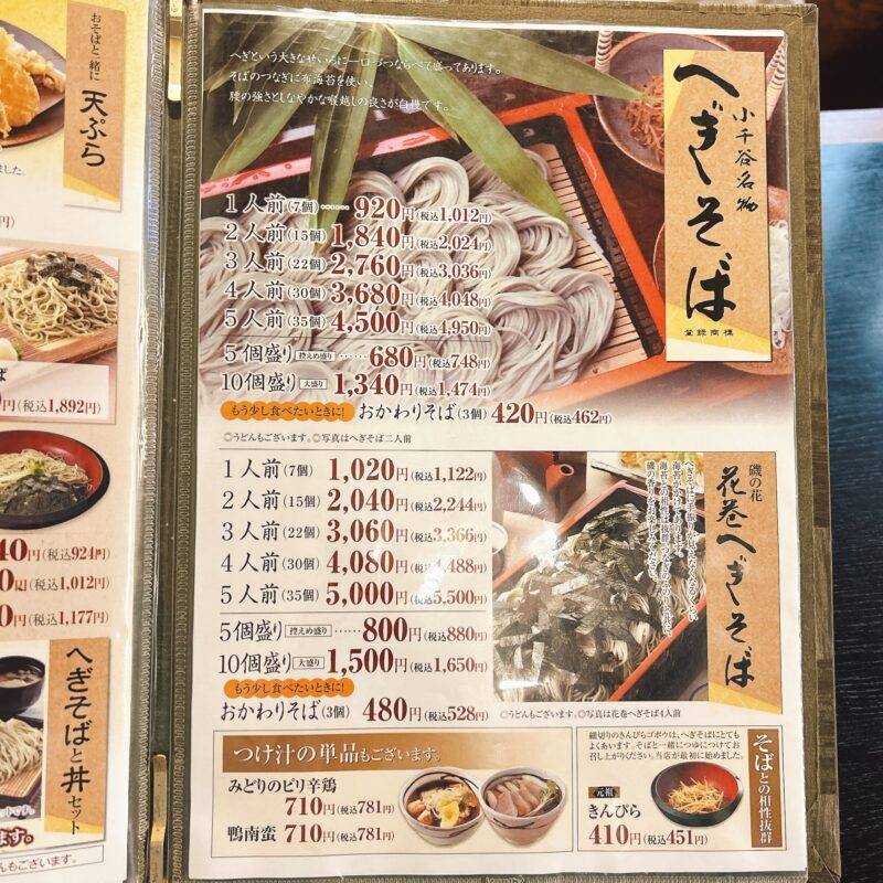 そば 蕎麦 蕎麦屋 そば屋 おすすめ soba 日刊水と蕎麦 soba-aqua メニュー新潟県小千谷『わたや 本店』「へぎそば 3人前」「山海天ぷらの盛合せ」