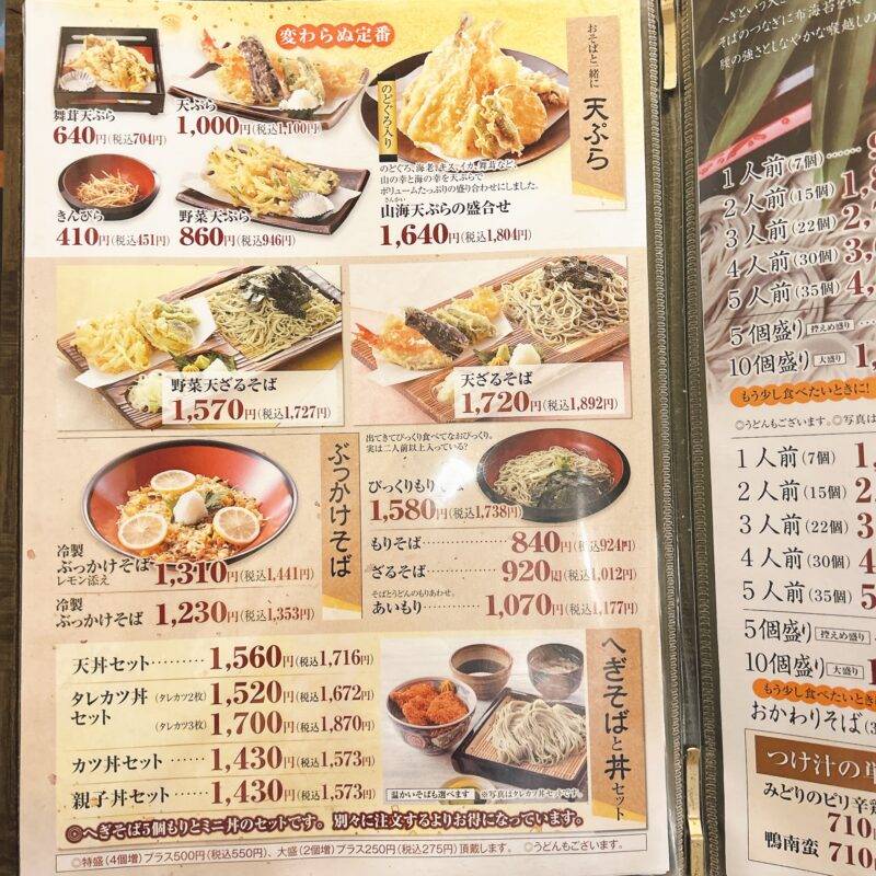 そば 蕎麦 蕎麦屋 そば屋 おすすめ soba 日刊水と蕎麦 soba-aqua メニュー新潟県小千谷『わたや 本店』「へぎそば 3人前」「山海天ぷらの盛合せ」