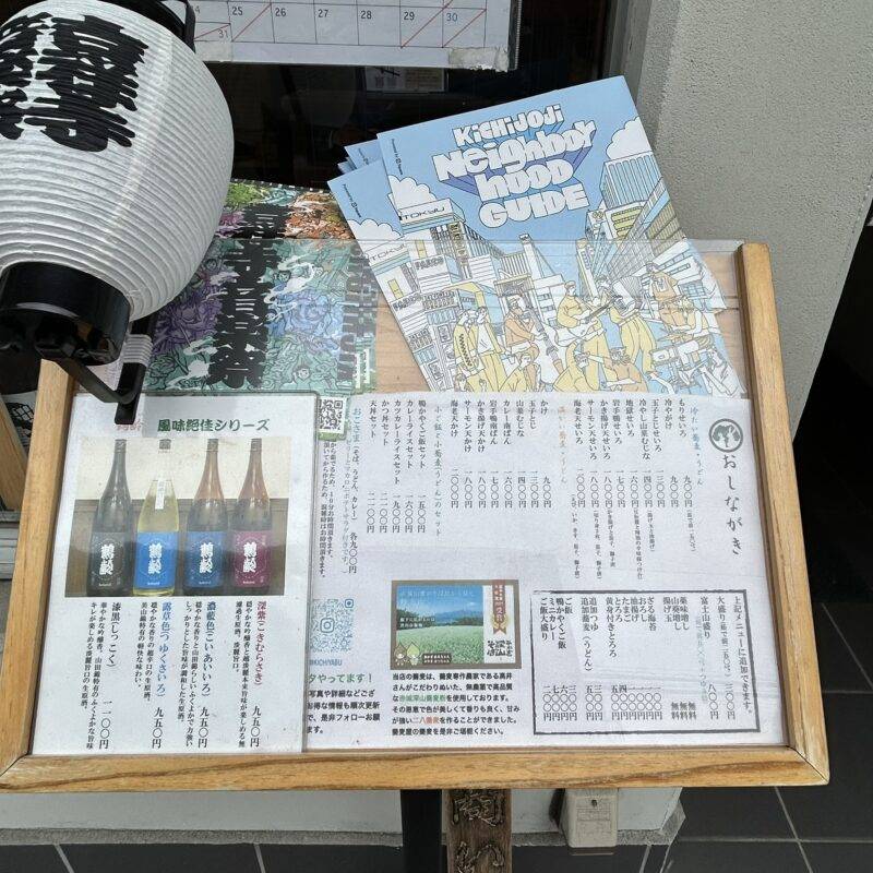そば 蕎麦 蕎麦屋 そば屋 おすすめ soba 日刊水と蕎麦 soba-aqua メニュー東京都吉祥寺『吉祥寺やぶ』「地獄せいろ」