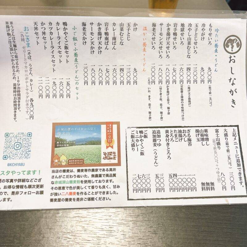 そば 蕎麦 蕎麦屋 そば屋 おすすめ soba 日刊水と蕎麦 soba-aqua メニュー東京都吉祥寺『吉祥寺やぶ』「地獄せいろ」