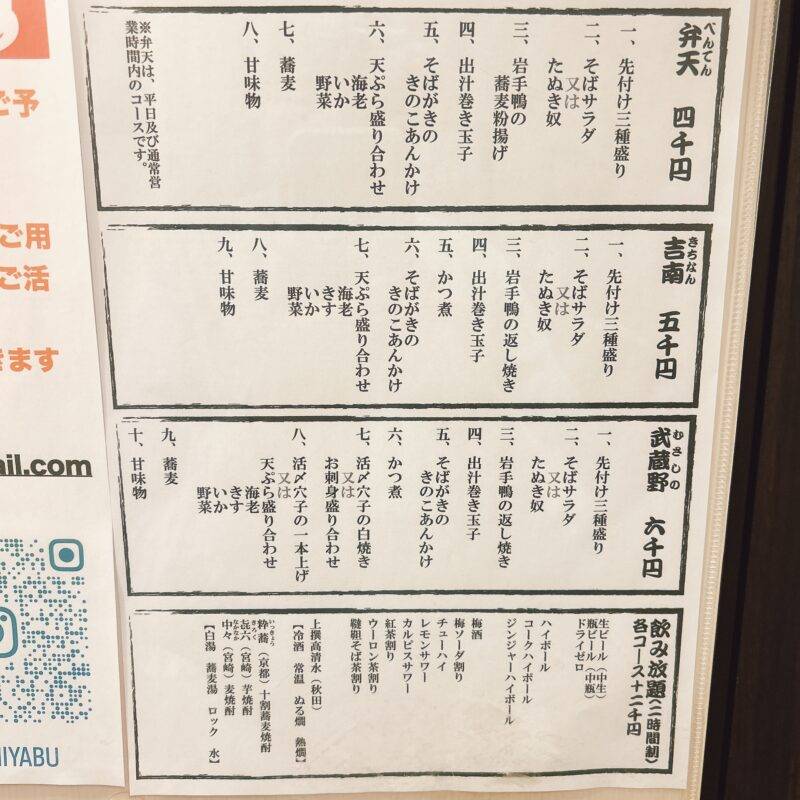 そば 蕎麦 蕎麦屋 そば屋 おすすめ soba 日刊水と蕎麦 soba-aqua メニュー東京都吉祥寺『吉祥寺やぶ』「地獄せいろ」