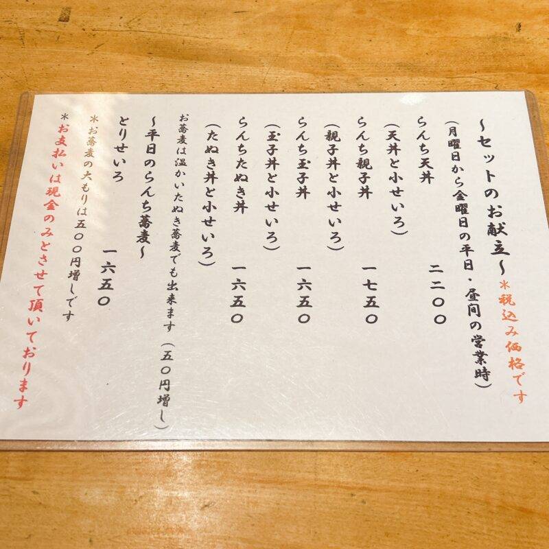 そば 蕎麦 蕎麦屋 そば屋 おすすめ soba 日刊水と蕎麦 soba-aqua メニュー東京都代田橋『手打蕎麦 まるやま』「らんち天丼」