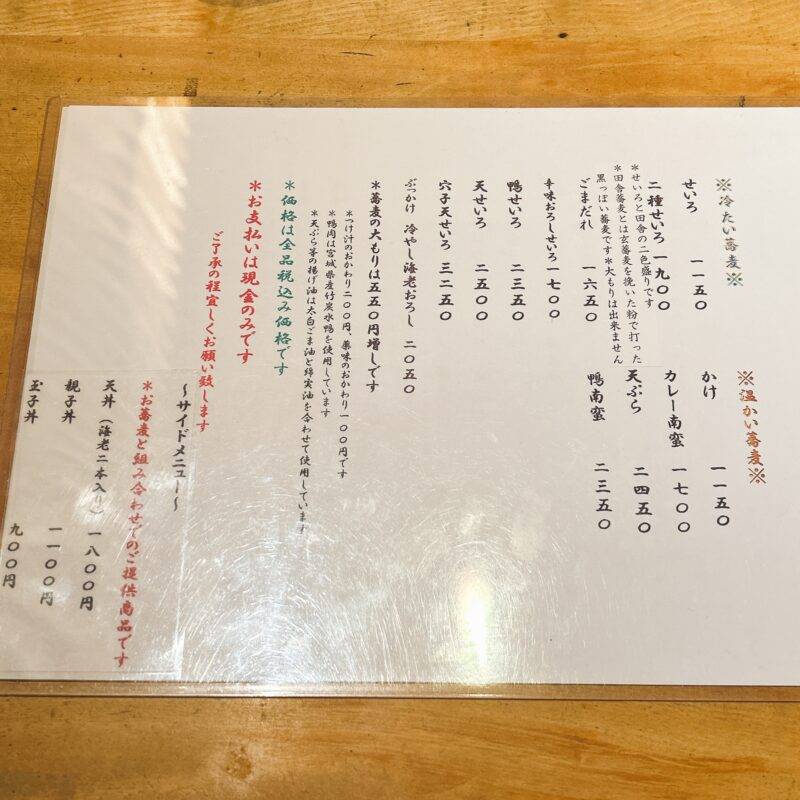 そば 蕎麦 蕎麦屋 そば屋 おすすめ soba 日刊水と蕎麦 soba-aqua メニュー東京都代田橋『手打蕎麦 まるやま』「らんち天丼」