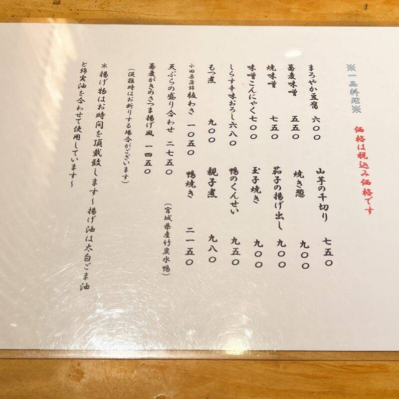 そば 蕎麦 蕎麦屋 そば屋 おすすめ soba 日刊水と蕎麦 soba-aqua メニュー東京都代田橋『手打蕎麦 まるやま』「らんち天丼」