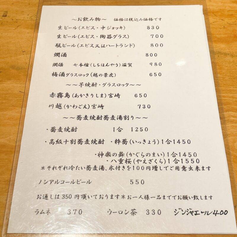 そば 蕎麦 蕎麦屋 そば屋 おすすめ soba 日刊水と蕎麦 soba-aqua メニュー東京都代田橋『手打蕎麦 まるやま』「らんち天丼」