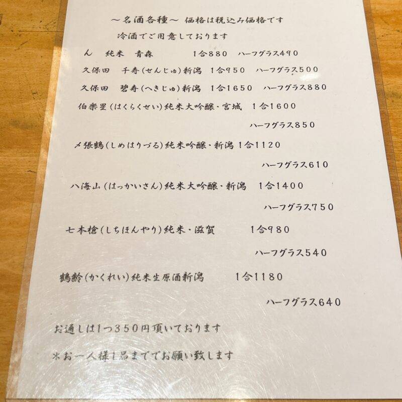 そば 蕎麦 蕎麦屋 そば屋 おすすめ soba 日刊水と蕎麦 soba-aqua メニュー東京都代田橋『手打蕎麦 まるやま』「らんち天丼」