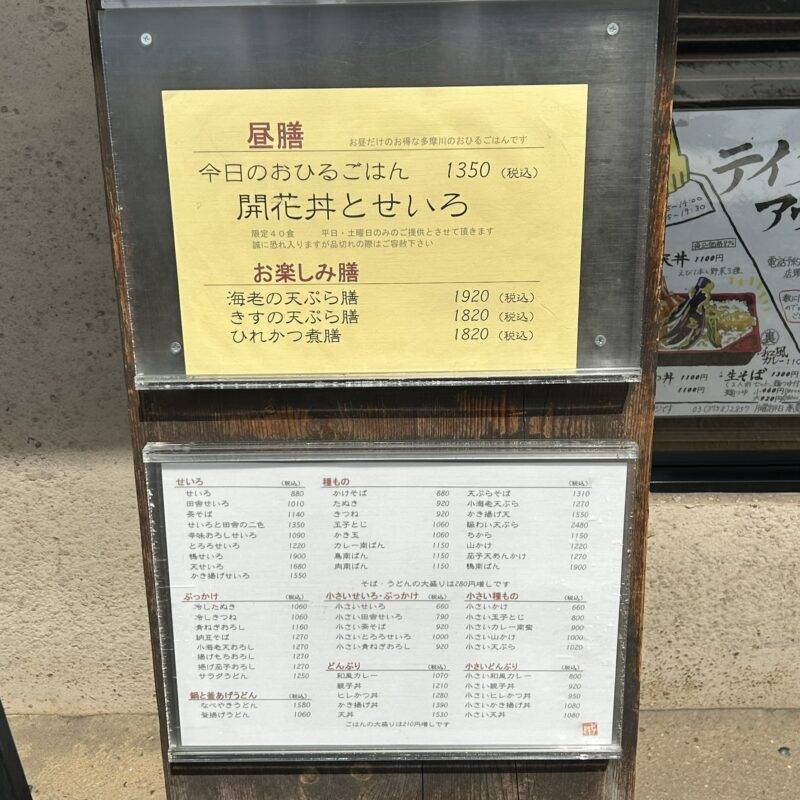 そば 蕎麦 蕎麦屋 そば屋 おすすめ soba 日刊水と蕎麦 soba-aqua メニュー 東京都 矢口『蕎肆遊粋 多摩川』「今日のおひるごはん 開化丼とせいろ」