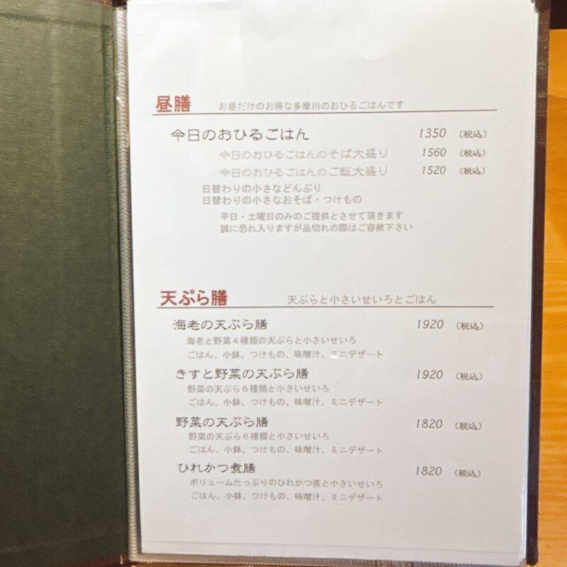 そば 蕎麦 蕎麦屋 そば屋 おすすめ soba 日刊水と蕎麦 soba-aqua メニュー 東京都 矢口『蕎肆遊粋 多摩川』「今日のおひるごはん 開化丼とせいろ」