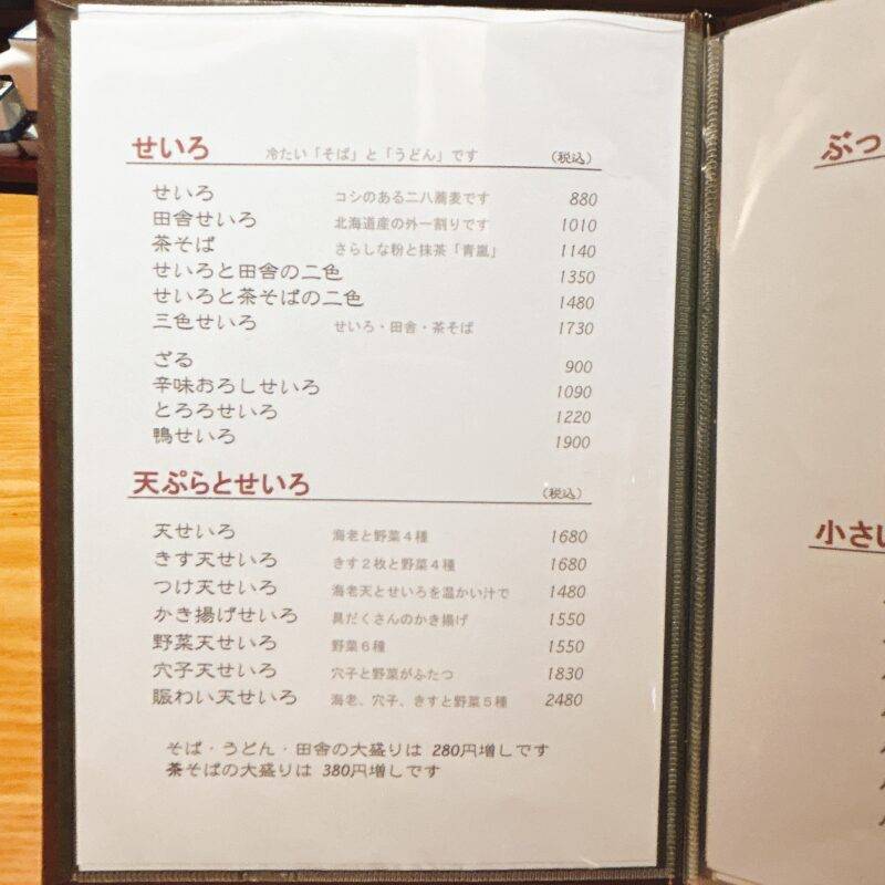 そば 蕎麦 蕎麦屋 そば屋 おすすめ soba 日刊水と蕎麦 soba-aqua メニュー 東京都 矢口『蕎肆遊粋 多摩川』「今日のおひるごはん 開化丼とせいろ」