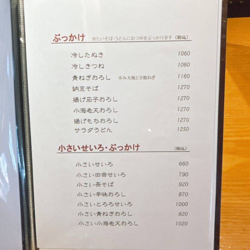 そば 蕎麦 蕎麦屋 そば屋 おすすめ soba 日刊水と蕎麦 soba-aqua メニュー 東京都 矢口『蕎肆遊粋 多摩川』「今日のおひるごはん 開化丼とせいろ」