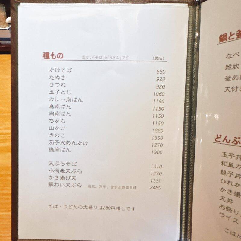 そば 蕎麦 蕎麦屋 そば屋 おすすめ soba 日刊水と蕎麦 soba-aqua メニュー 東京都 矢口『蕎肆遊粋 多摩川』「今日のおひるごはん 開化丼とせいろ」
