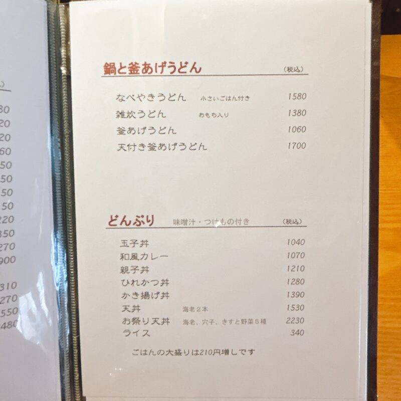 そば 蕎麦 蕎麦屋 そば屋 おすすめ soba 日刊水と蕎麦 soba-aqua メニュー 東京都 矢口『蕎肆遊粋 多摩川』「今日のおひるごはん 開化丼とせいろ」
