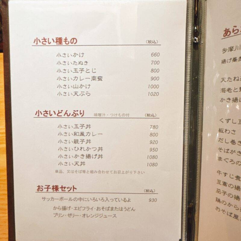 そば 蕎麦 蕎麦屋 そば屋 おすすめ soba 日刊水と蕎麦 soba-aqua メニュー 東京都 矢口『蕎肆遊粋 多摩川』「今日のおひるごはん 開化丼とせいろ」
