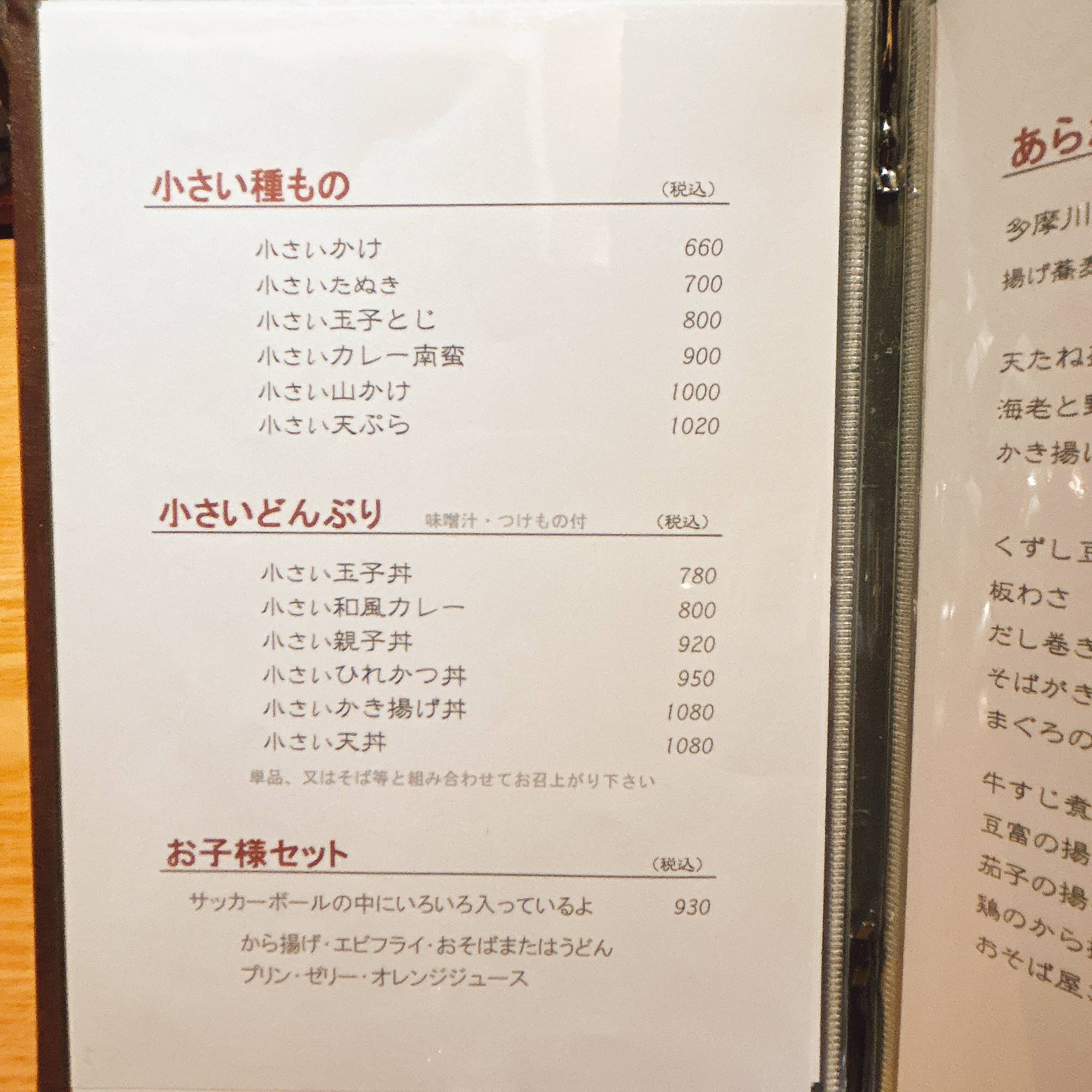 東京都矢口『蕎肆遊粋 多摩川』 | 日刊『水と蕎麦 研究図鑑』