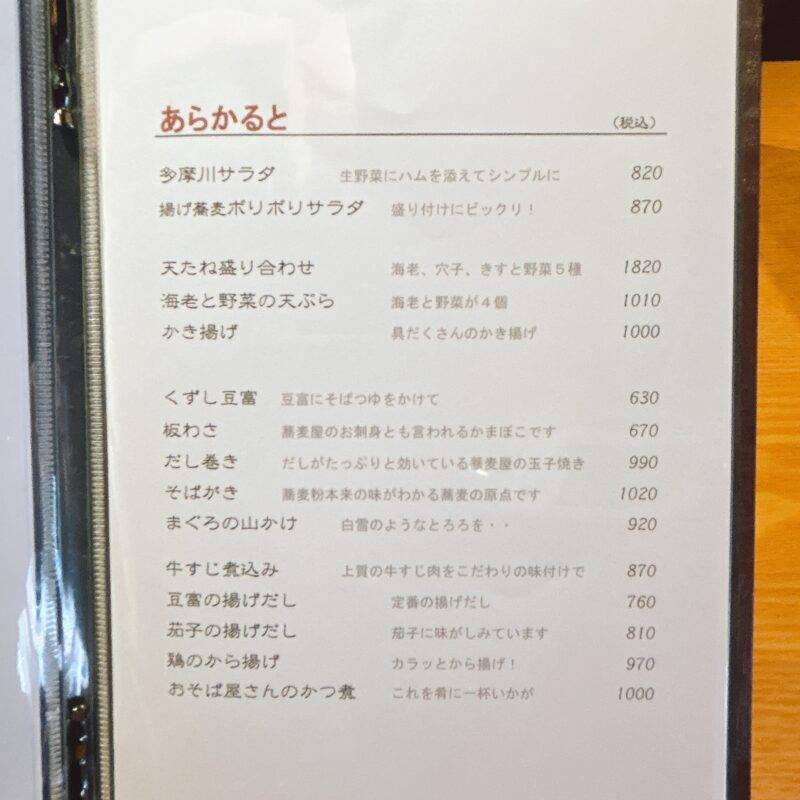 そば 蕎麦 蕎麦屋 そば屋 おすすめ soba 日刊水と蕎麦 soba-aqua メニュー 東京都 矢口『蕎肆遊粋 多摩川』「今日のおひるごはん 開化丼とせいろ」