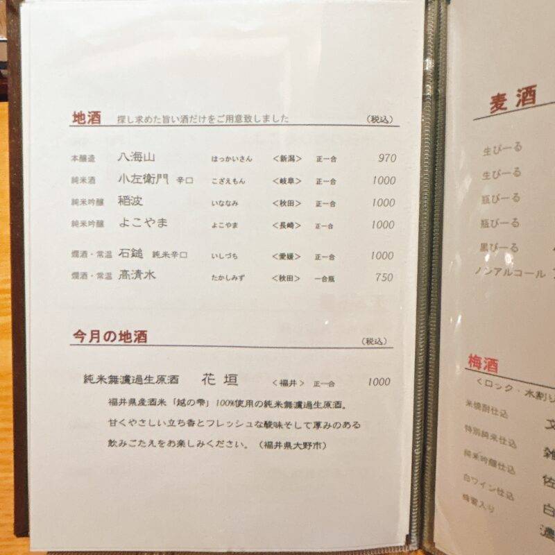 そば 蕎麦 蕎麦屋 そば屋 おすすめ soba 日刊水と蕎麦 soba-aqua メニュー 東京都 矢口『蕎肆遊粋 多摩川』「今日のおひるごはん 開化丼とせいろ」
