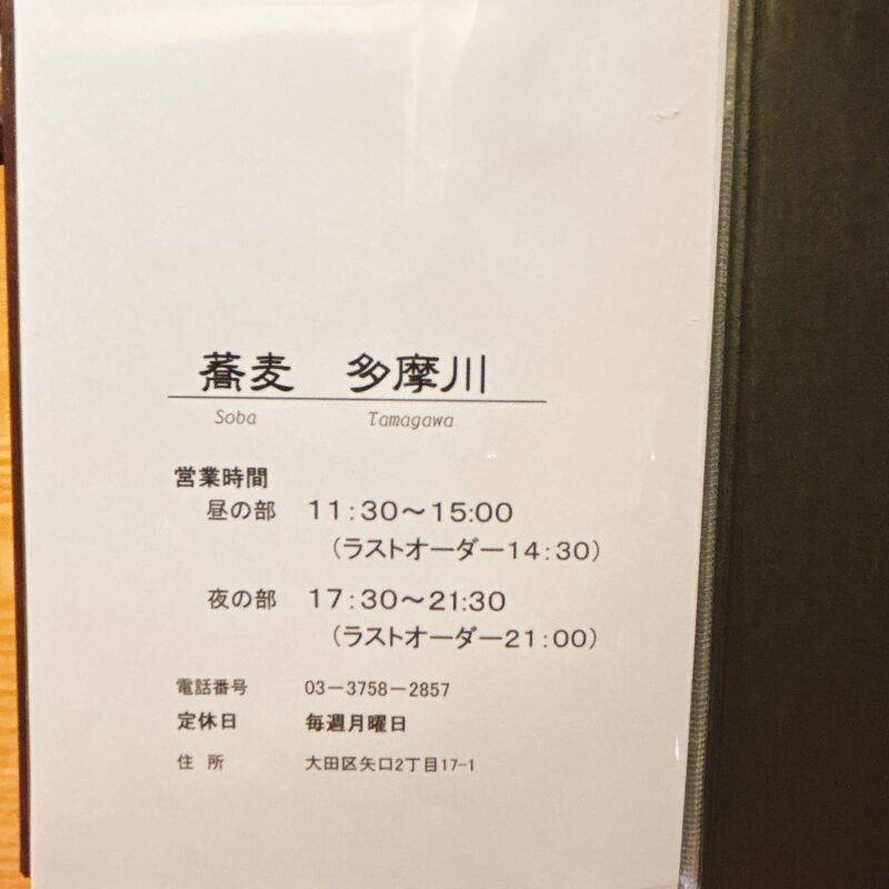 そば 蕎麦 蕎麦屋 そば屋 おすすめ soba 日刊水と蕎麦 soba-aqua メニュー 東京都 矢口『蕎肆遊粋 多摩川』「今日のおひるごはん 開化丼とせいろ」