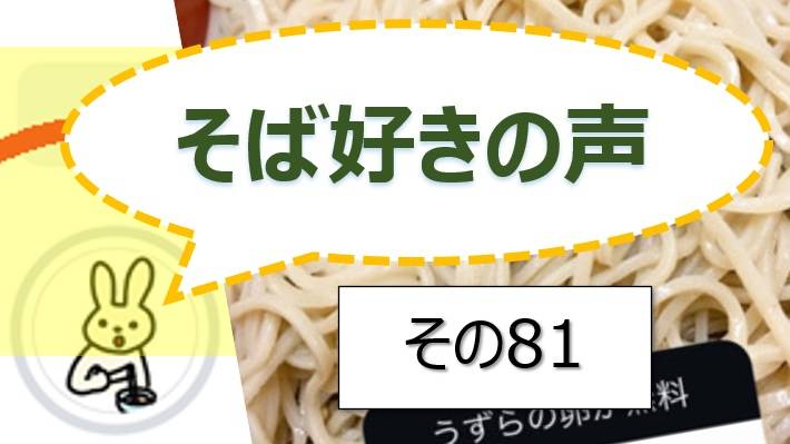 そば好きの声・水と蕎麦