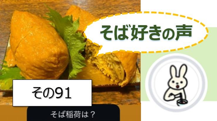 そば好きの声・水と蕎麦