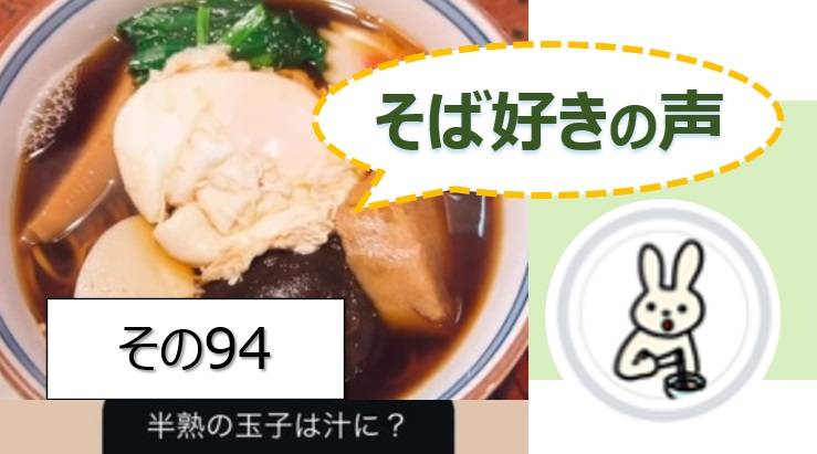 そば好きの声・水と蕎麦