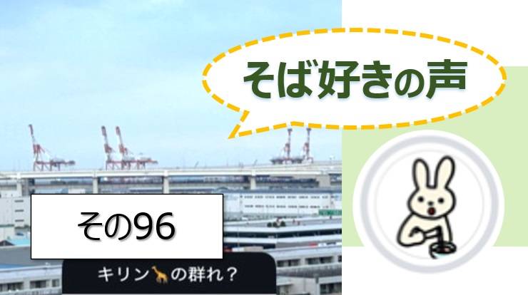 そば好きの声・水と蕎麦