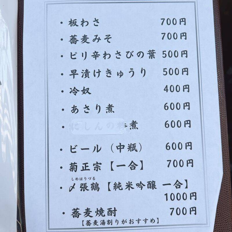 そば 蕎麦 蕎麦屋 そば屋 おすすめ soba 日刊水と蕎麦 soba-aqua メニュー 東京都神保町『神田錦町 更科』「穴子天そば 2色せいろ」