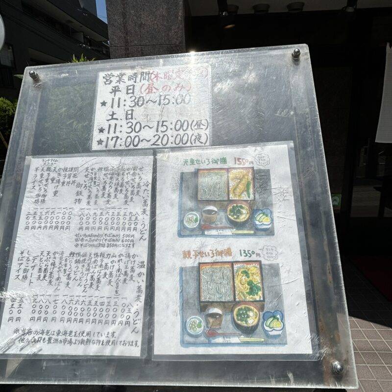 そば 蕎麦 蕎麦屋 そば屋 おすすめ soba 日刊水と蕎麦 soba-aqua メニュー 東京都葛西『手打ち蕎麦 清かわ』「天せいろ」