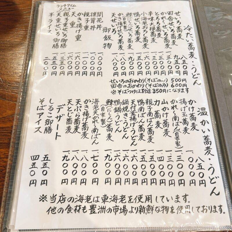 そば 蕎麦 蕎麦屋 そば屋 おすすめ soba 日刊水と蕎麦 soba-aqua メニュー 東京都葛西『手打ち蕎麦 清かわ』「天せいろ」