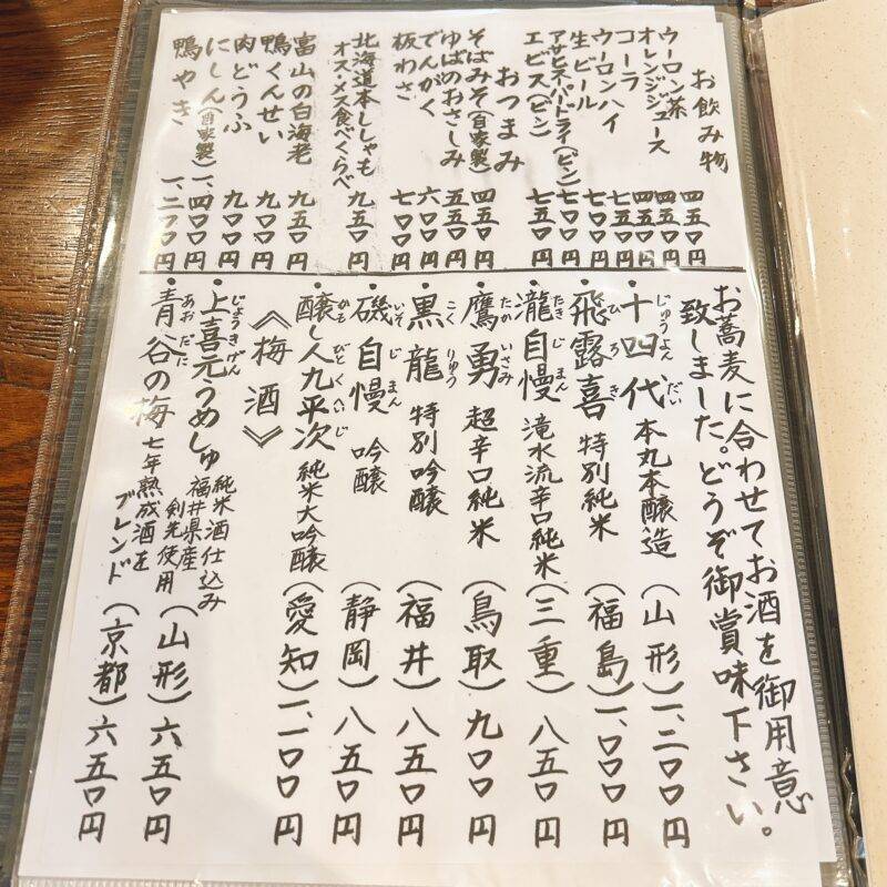 そば 蕎麦 蕎麦屋 そば屋 おすすめ soba 日刊水と蕎麦 soba-aqua メニュー 東京都葛西『手打ち蕎麦 清かわ』「天せいろ」