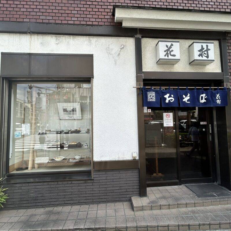 東京都木場『おそば 花村』「志の田そば 半かつ丼」