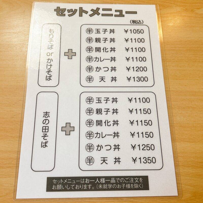 東京都木場『おそば 花村』「志の田そば 半かつ丼」